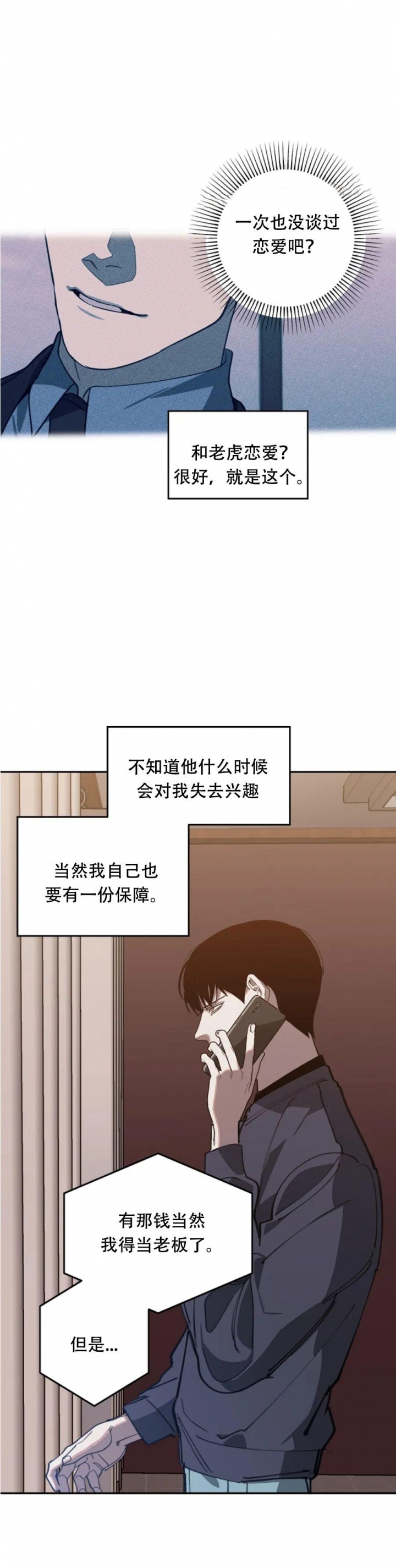 《替身》漫画最新章节第105话免费下拉式在线观看章节第【2】张图片