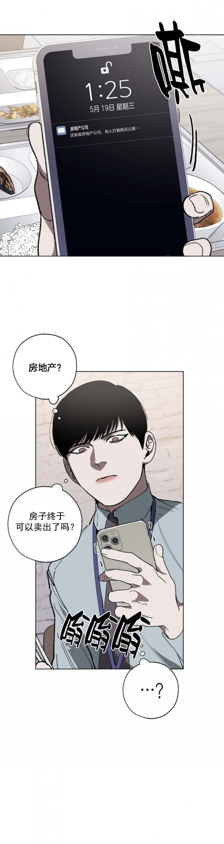 《替身》漫画最新章节第46话免费下拉式在线观看章节第【11】张图片