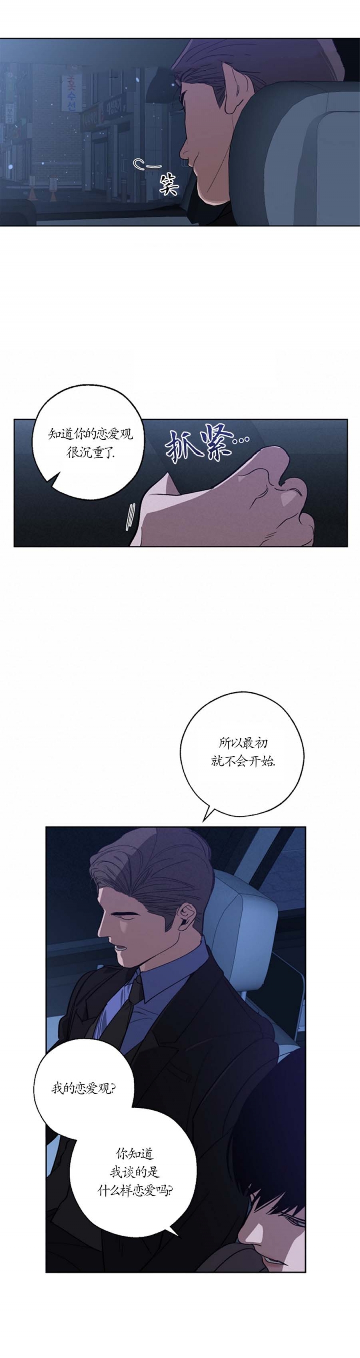 《替身》漫画最新章节第97话免费下拉式在线观看章节第【6】张图片