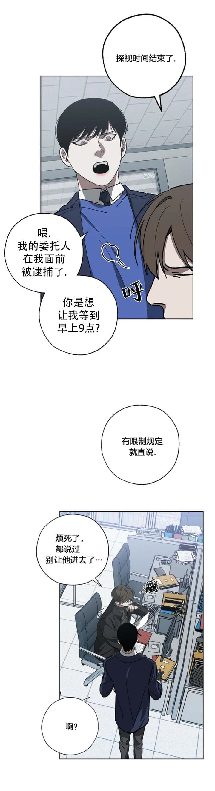 《替身》漫画最新章节第84话免费下拉式在线观看章节第【3】张图片