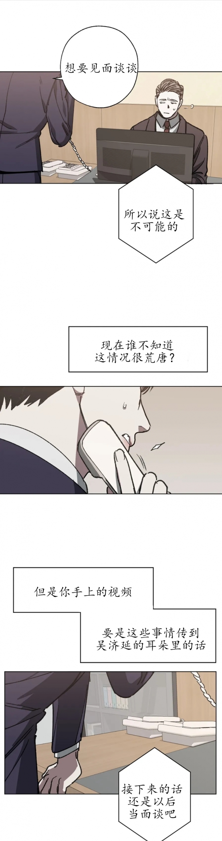 《替身》漫画最新章节第32话免费下拉式在线观看章节第【13】张图片