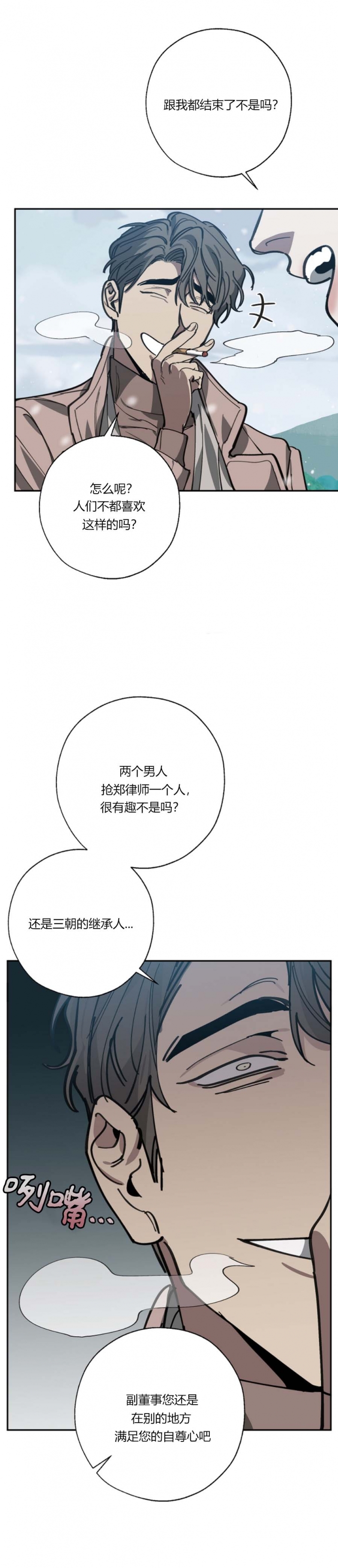 《替身》漫画最新章节第112话免费下拉式在线观看章节第【8】张图片