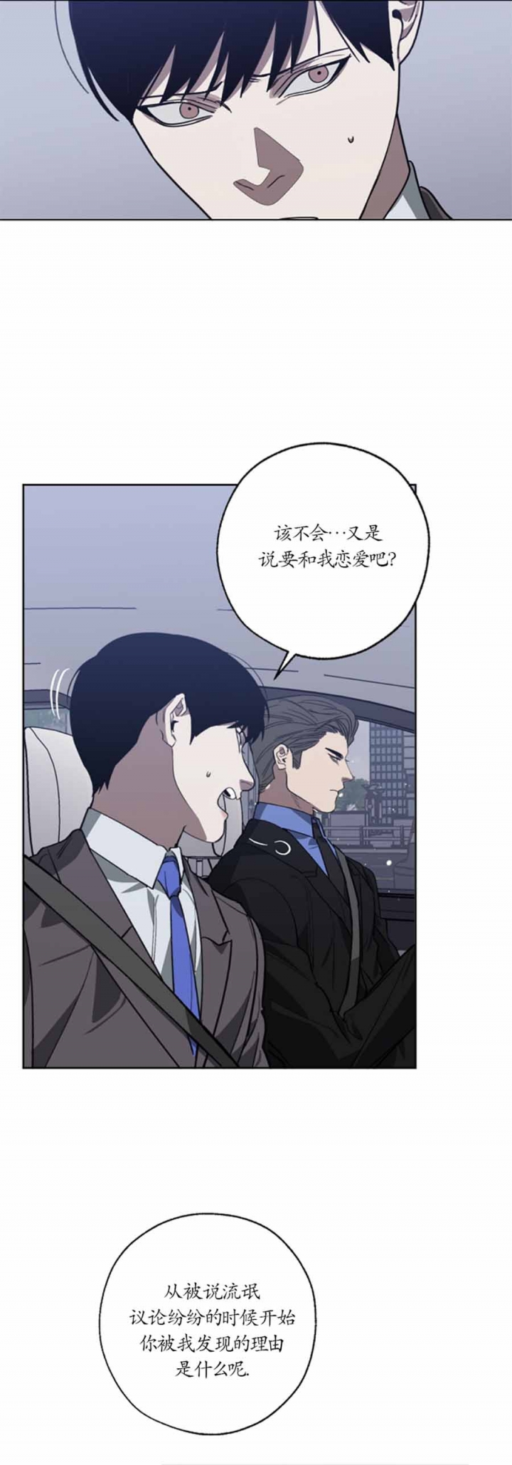 《替身》漫画最新章节第102话免费下拉式在线观看章节第【7】张图片