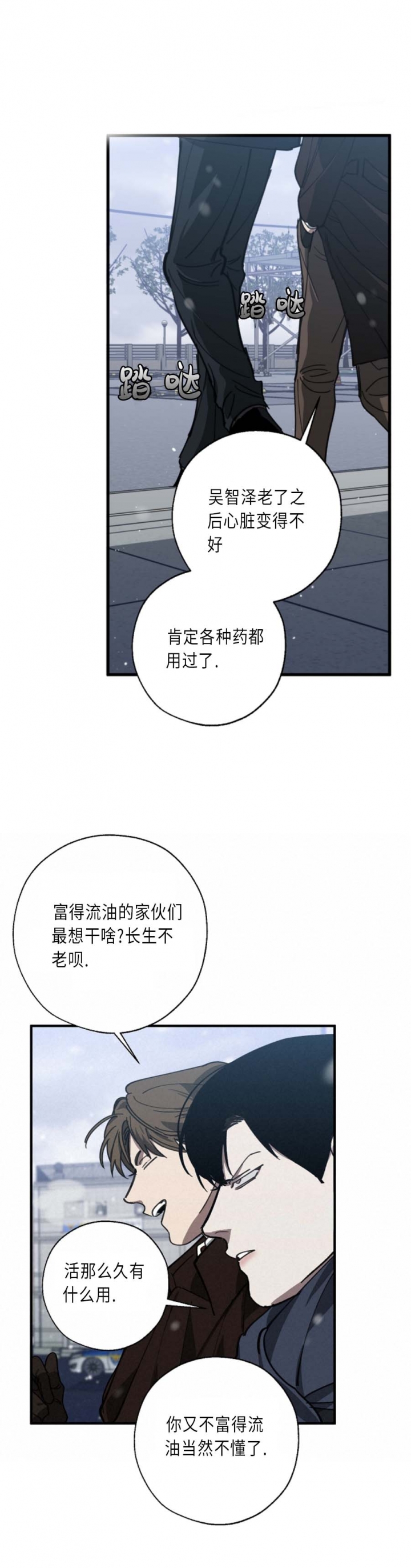 《替身》漫画最新章节第114话免费下拉式在线观看章节第【3】张图片