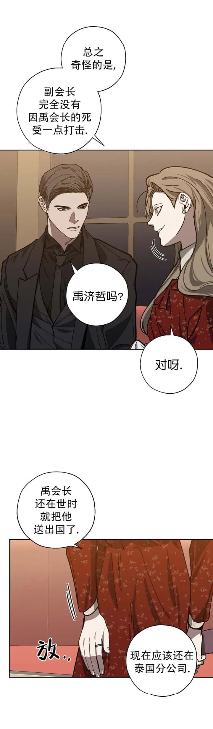 《替身》漫画最新章节第79话免费下拉式在线观看章节第【4】张图片