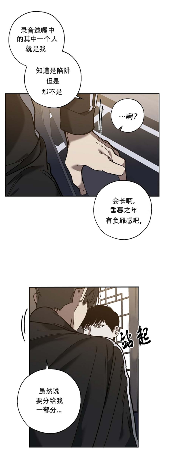 《替身》漫画最新章节第68话免费下拉式在线观看章节第【1】张图片