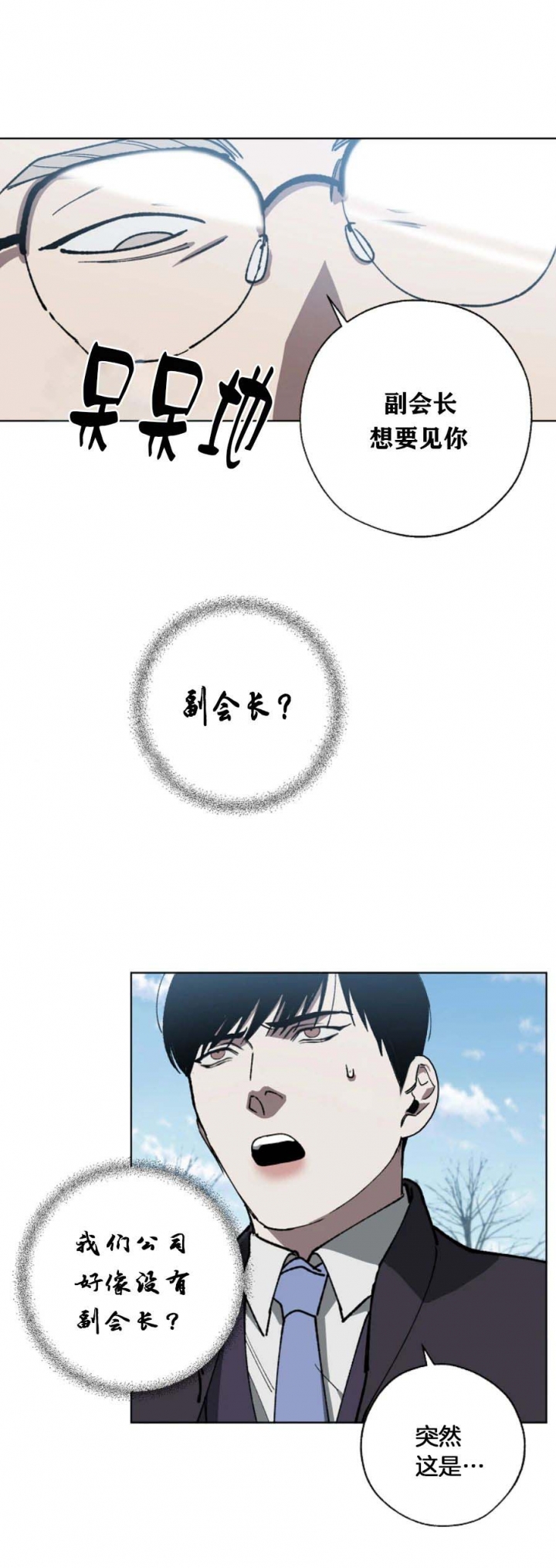 《替身》漫画最新章节第28话免费下拉式在线观看章节第【8】张图片