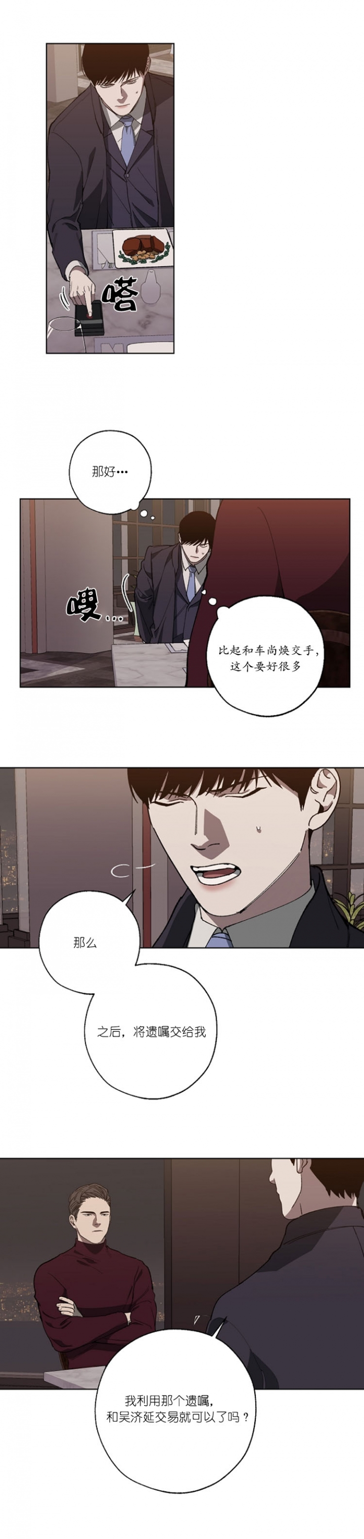 《替身》漫画最新章节第36话免费下拉式在线观看章节第【2】张图片