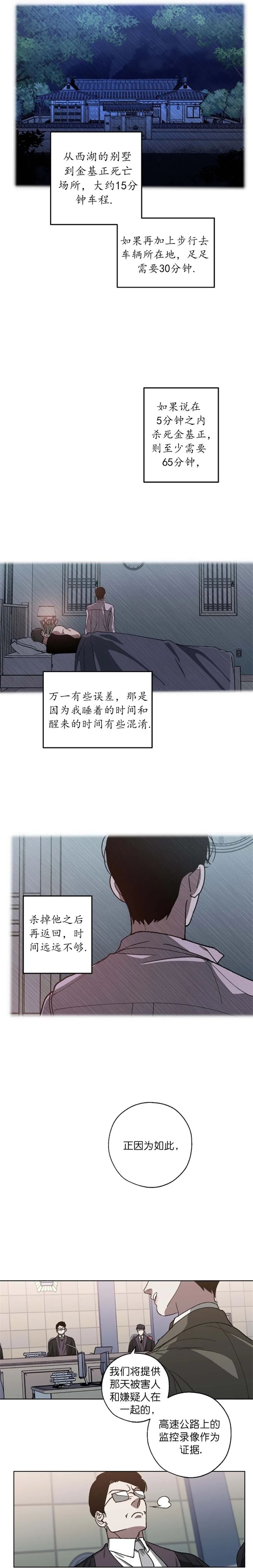 《替身》漫画最新章节第88话免费下拉式在线观看章节第【2】张图片