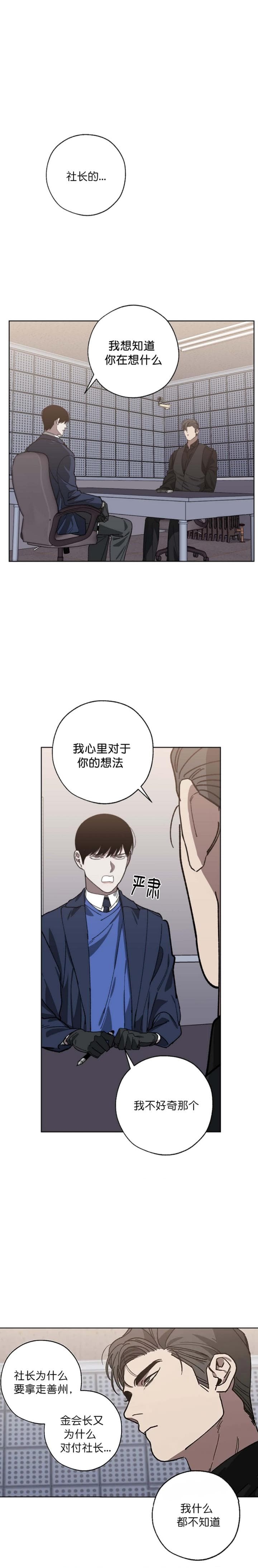 《替身》漫画最新章节第86话免费下拉式在线观看章节第【6】张图片