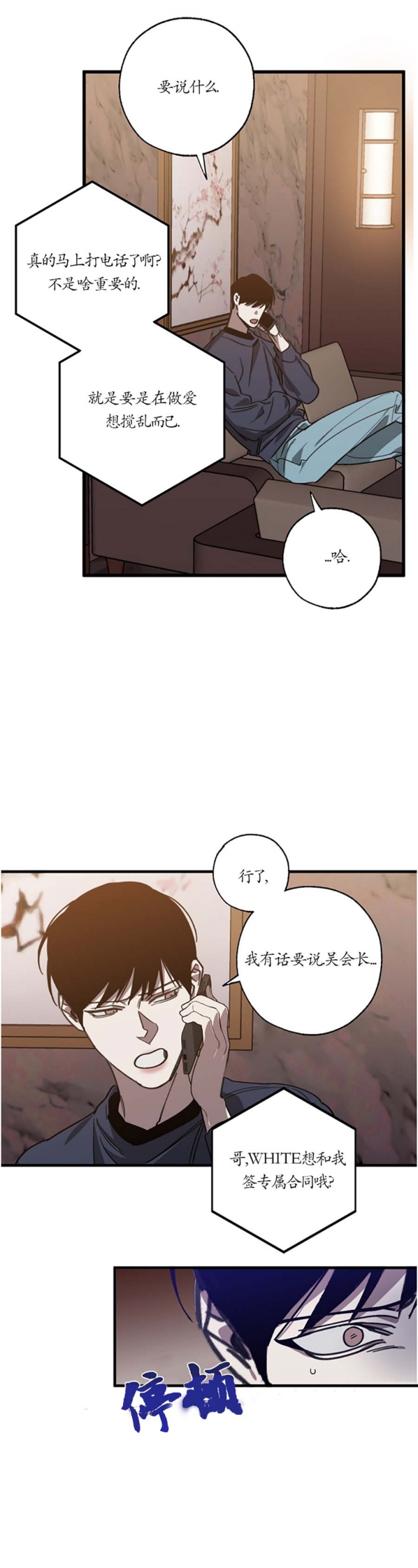 《替身》漫画最新章节第104话免费下拉式在线观看章节第【10】张图片