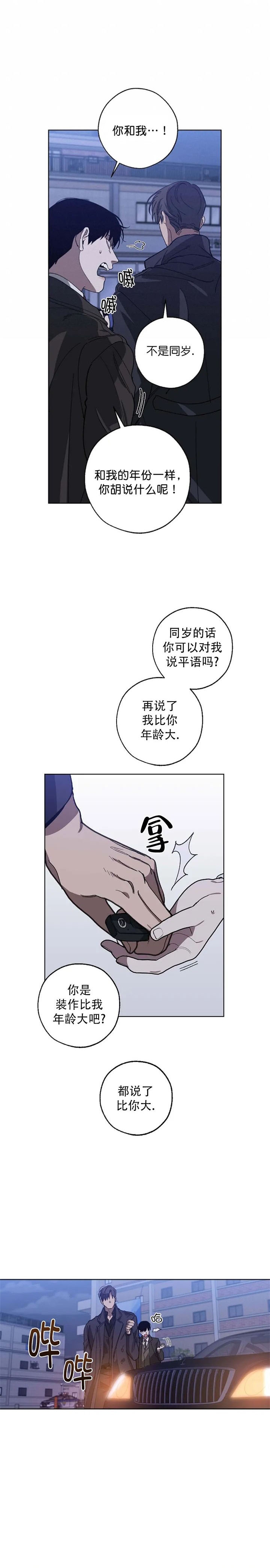 《替身》漫画最新章节第88话免费下拉式在线观看章节第【7】张图片