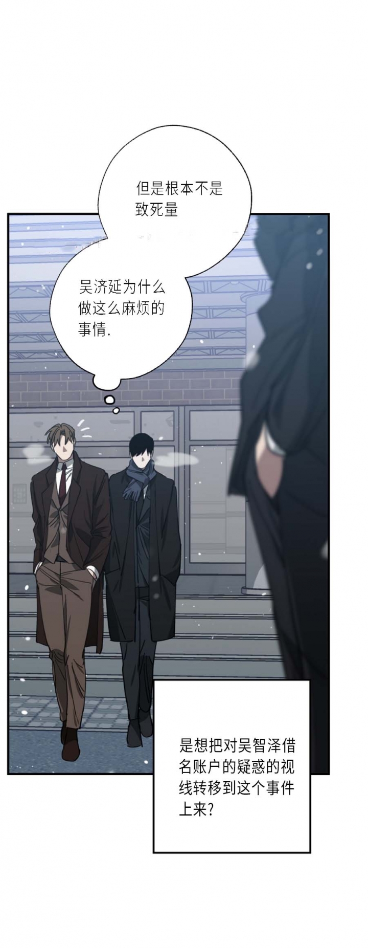 《替身》漫画最新章节第114话免费下拉式在线观看章节第【4】张图片