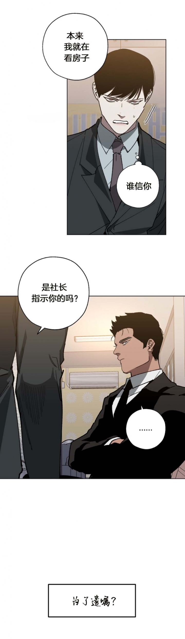《替身》漫画最新章节第47话免费下拉式在线观看章节第【3】张图片