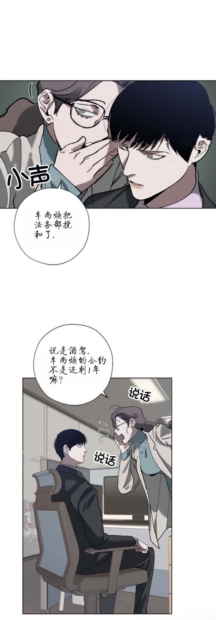 《替身》漫画最新章节第61话免费下拉式在线观看章节第【5】张图片