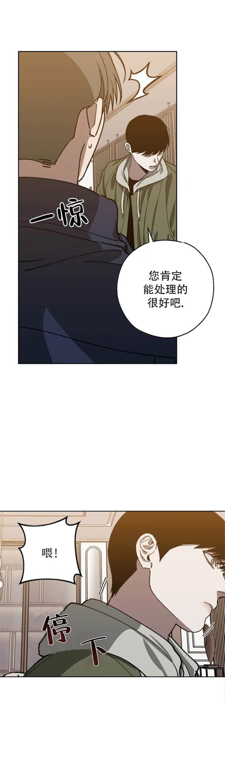 《替身》漫画最新章节第77话免费下拉式在线观看章节第【6】张图片