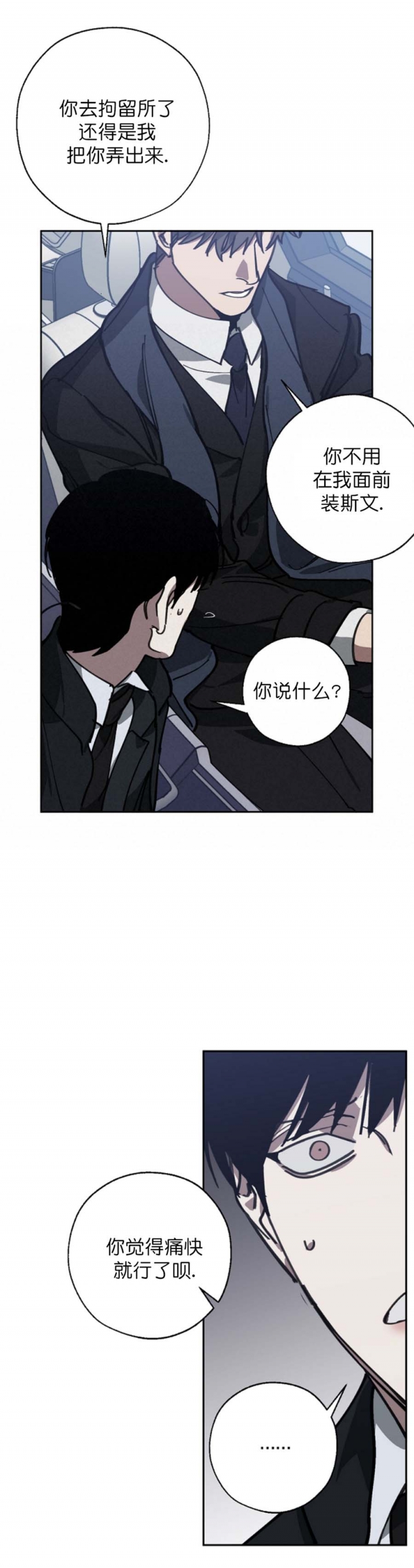 《替身》漫画最新章节第110话免费下拉式在线观看章节第【6】张图片