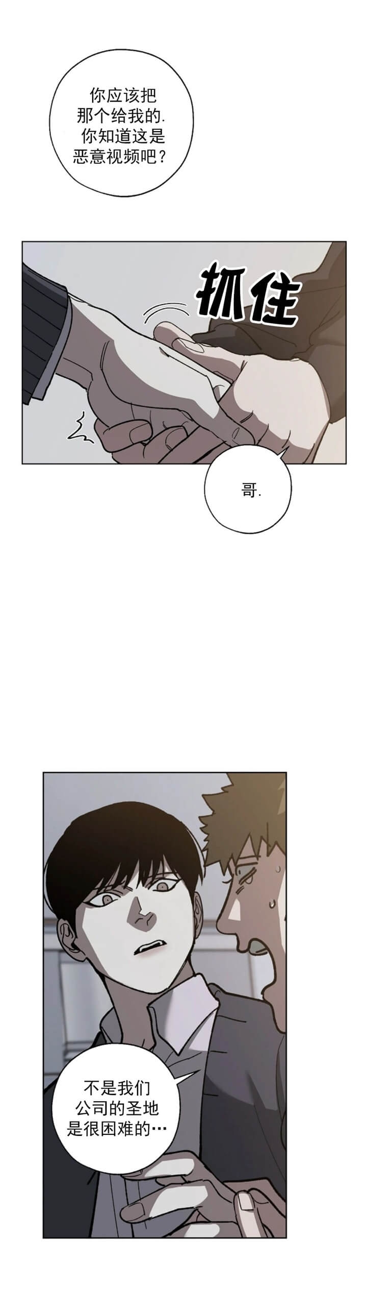《替身》漫画最新章节第73话免费下拉式在线观看章节第【4】张图片
