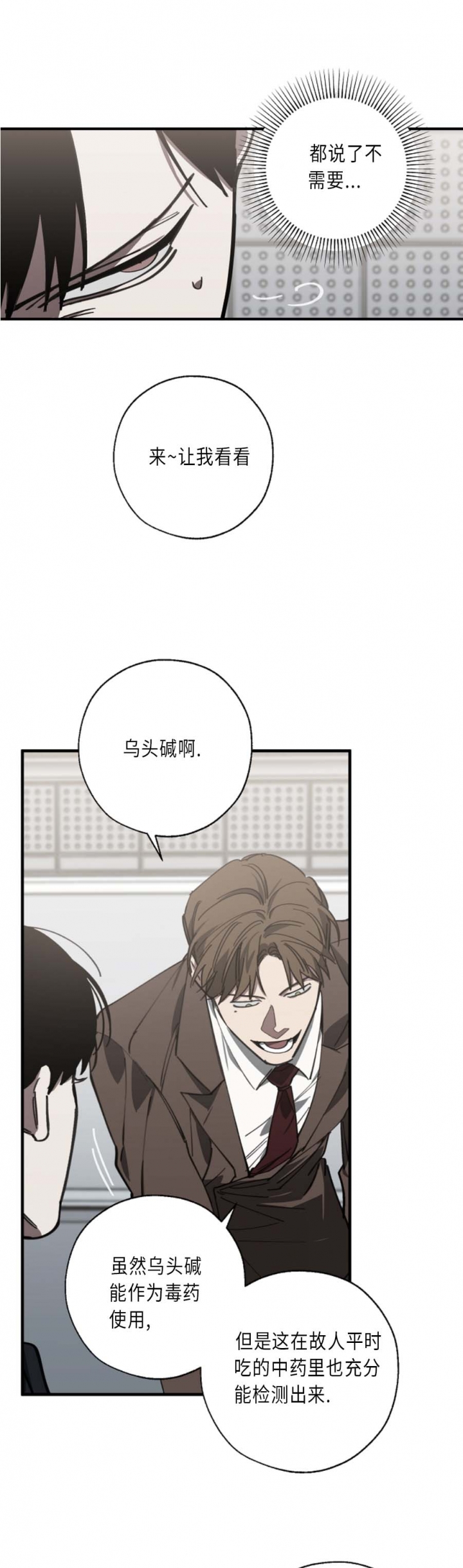 《替身》漫画最新章节第113话免费下拉式在线观看章节第【15】张图片