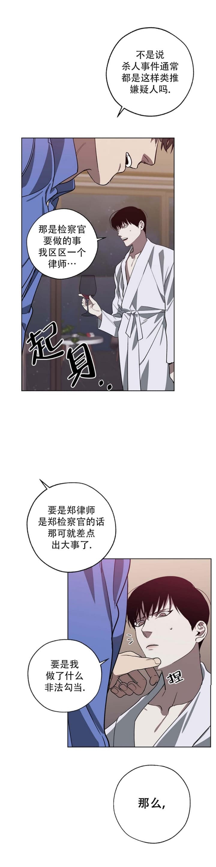 《替身》漫画最新章节第92话免费下拉式在线观看章节第【39】张图片