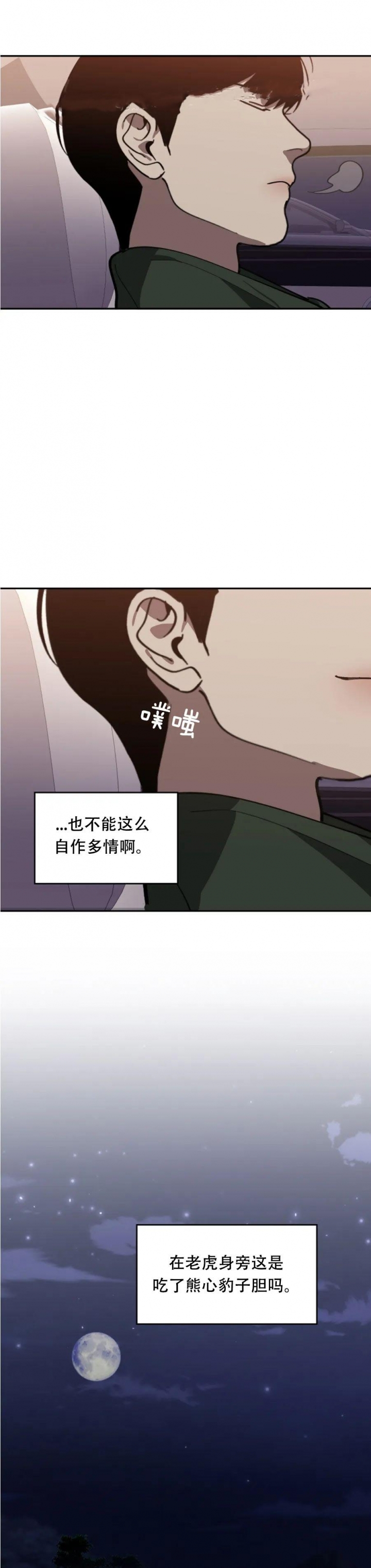 《替身》漫画最新章节第105话免费下拉式在线观看章节第【11】张图片