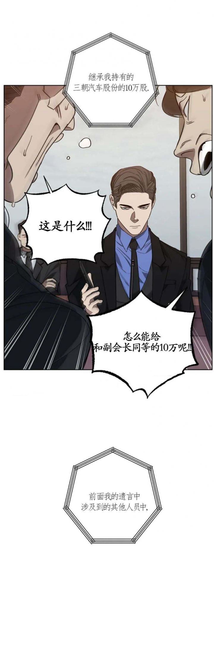 《替身》漫画最新章节第100话免费下拉式在线观看章节第【2】张图片