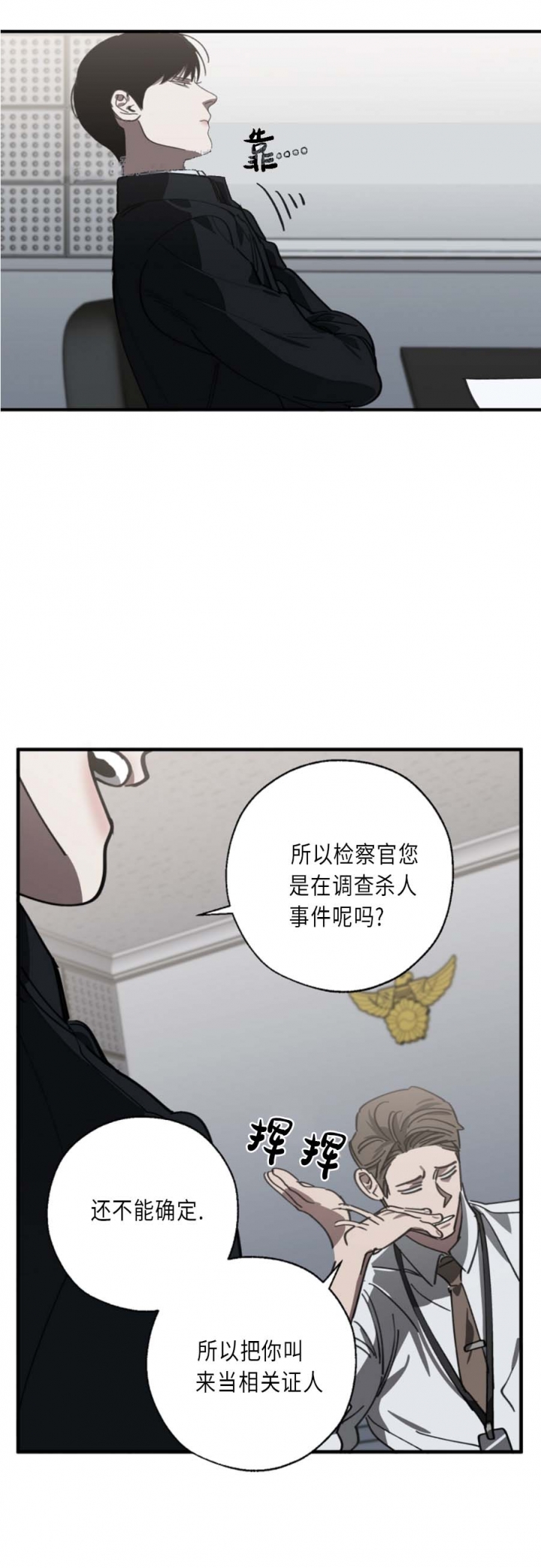 《替身》漫画最新章节第113话免费下拉式在线观看章节第【11】张图片