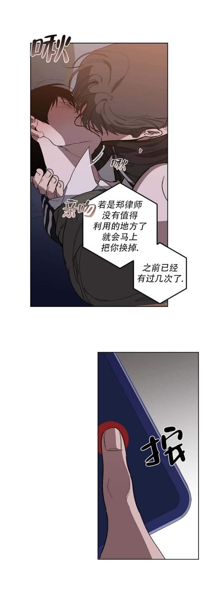 《替身》漫画最新章节第92话免费下拉式在线观看章节第【15】张图片