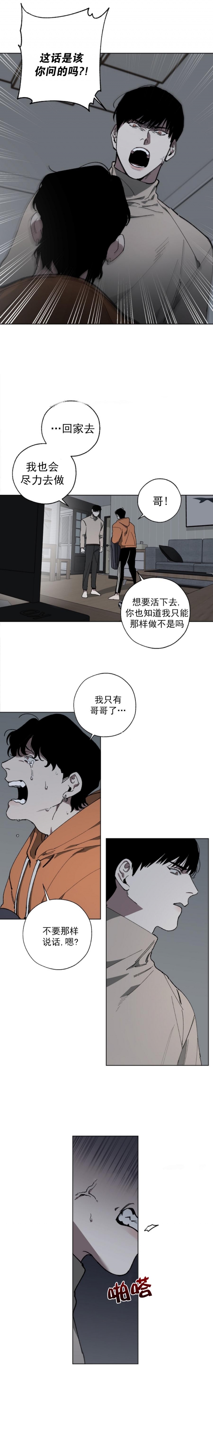 《替身》漫画最新章节第6话免费下拉式在线观看章节第【10】张图片