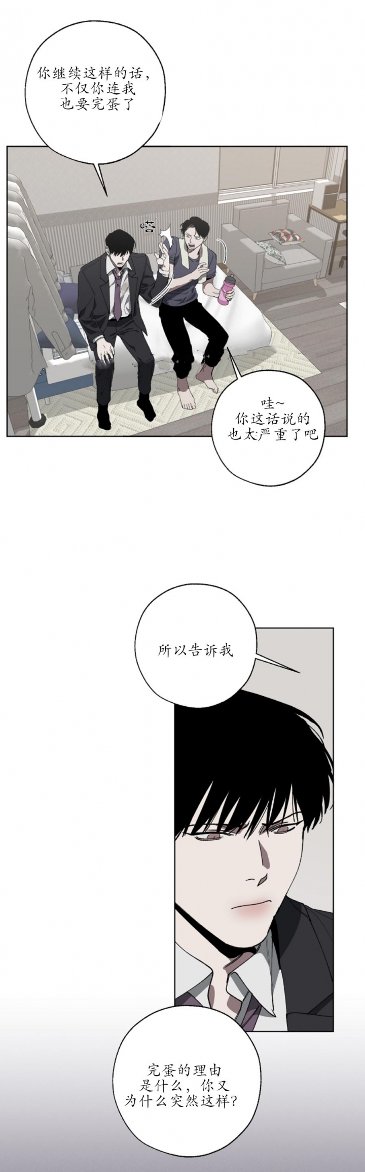 《替身》漫画最新章节第15话免费下拉式在线观看章节第【9】张图片