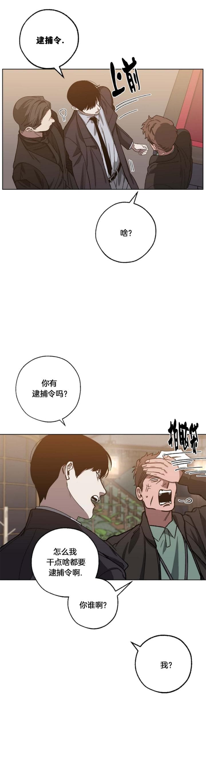 《替身》漫画最新章节第82话免费下拉式在线观看章节第【3】张图片