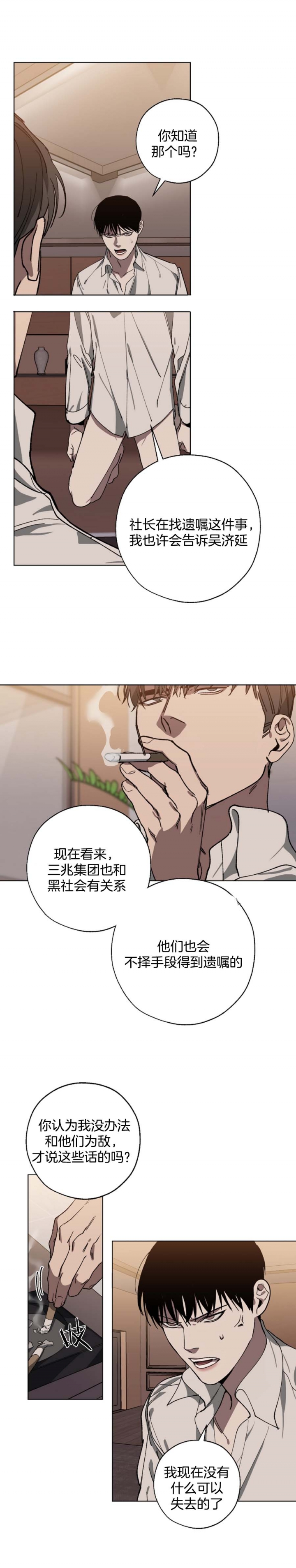 《替身》漫画最新章节第43话免费下拉式在线观看章节第【11】张图片