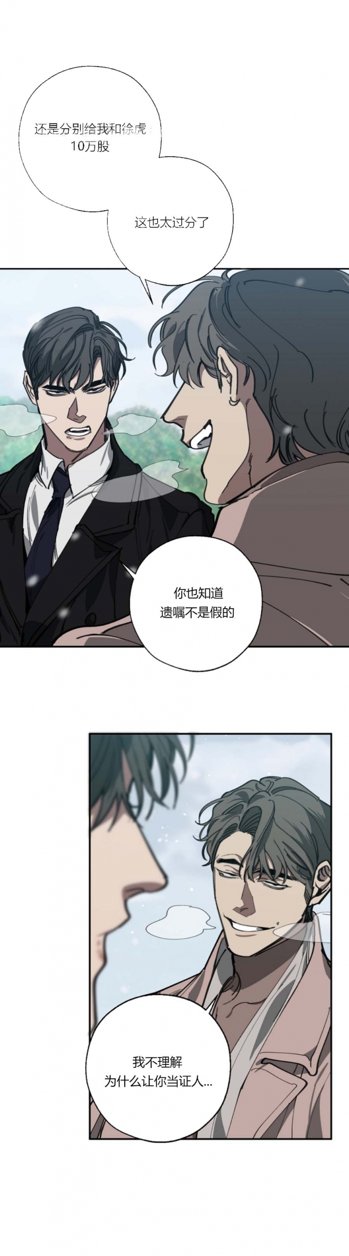 《替身》漫画最新章节第112话免费下拉式在线观看章节第【12】张图片