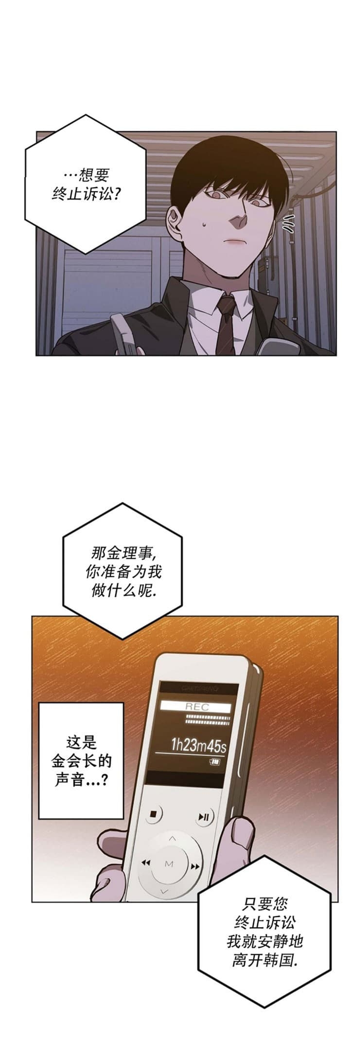 《替身》漫画最新章节第91话免费下拉式在线观看章节第【8】张图片