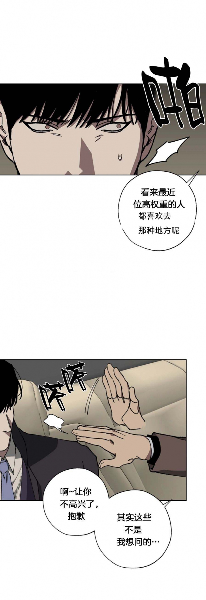 《替身》漫画最新章节第29话免费下拉式在线观看章节第【8】张图片