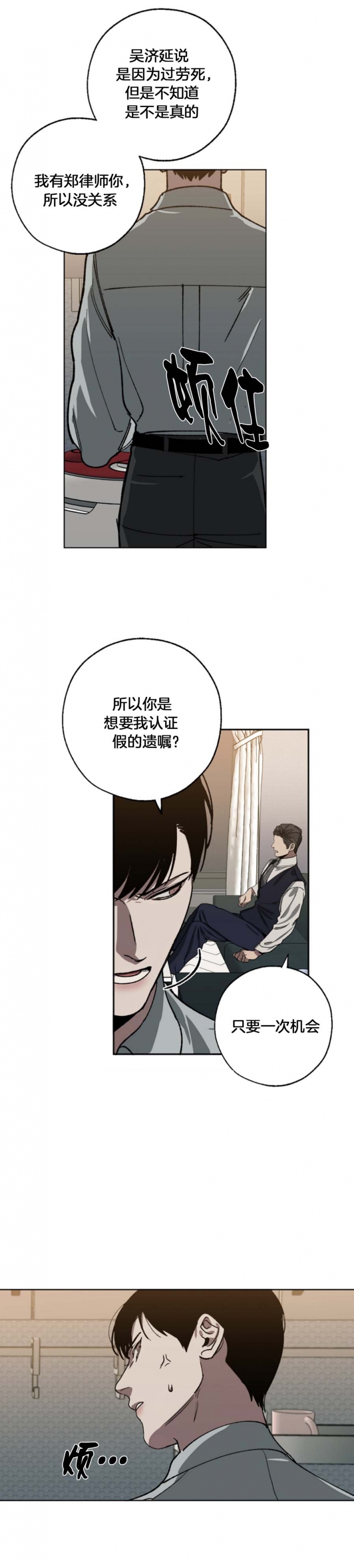 《替身》漫画最新章节第50话免费下拉式在线观看章节第【4】张图片