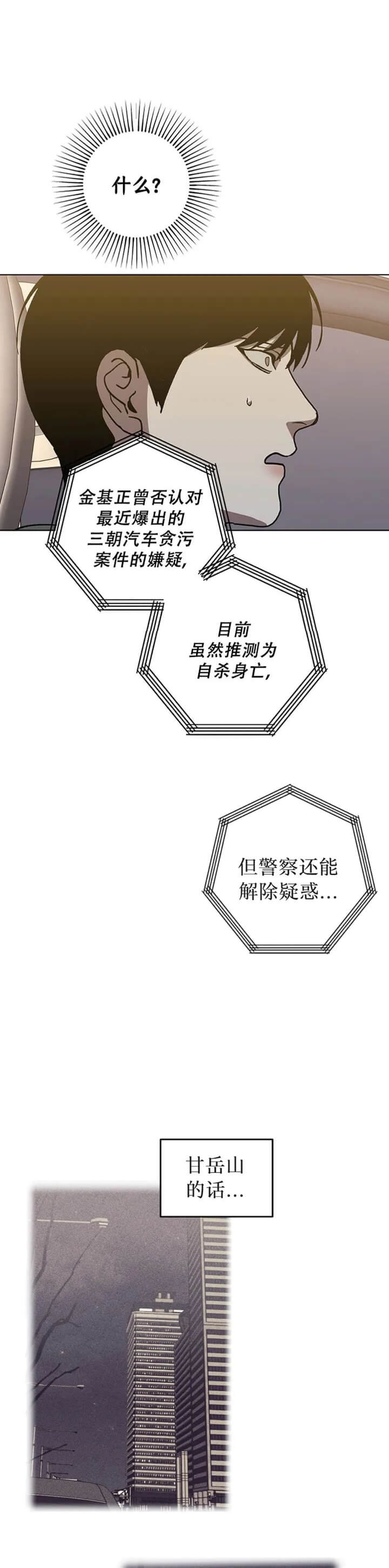 《替身》漫画最新章节第77话免费下拉式在线观看章节第【12】张图片