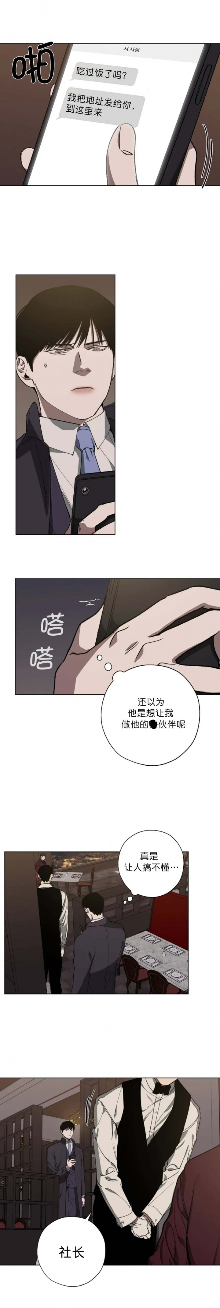 《替身》漫画最新章节第33话免费下拉式在线观看章节第【3】张图片