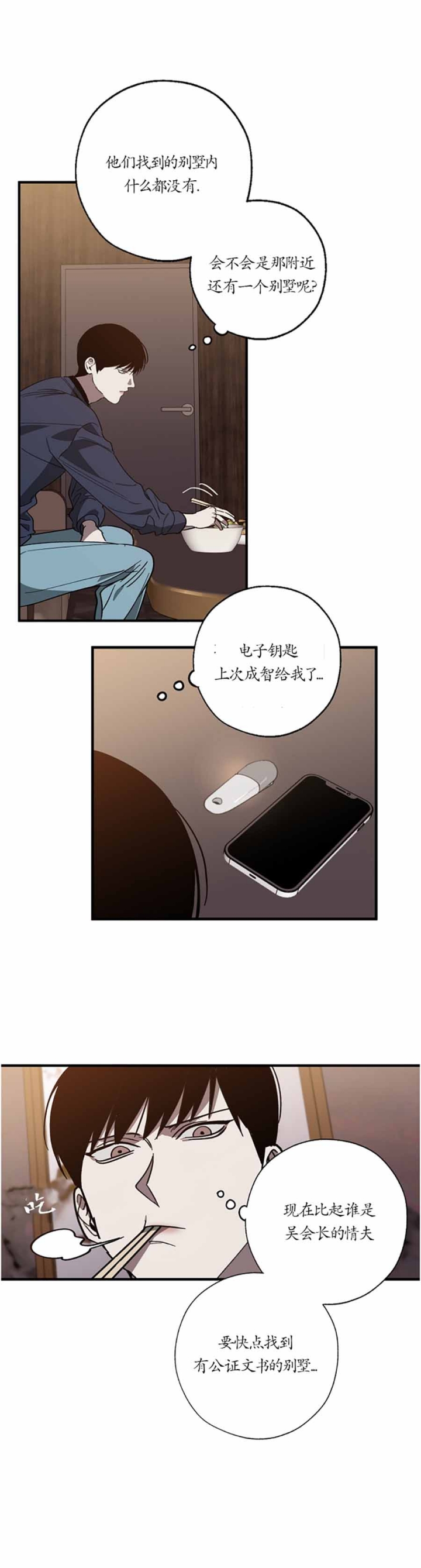 《替身》漫画最新章节第103话免费下拉式在线观看章节第【16】张图片