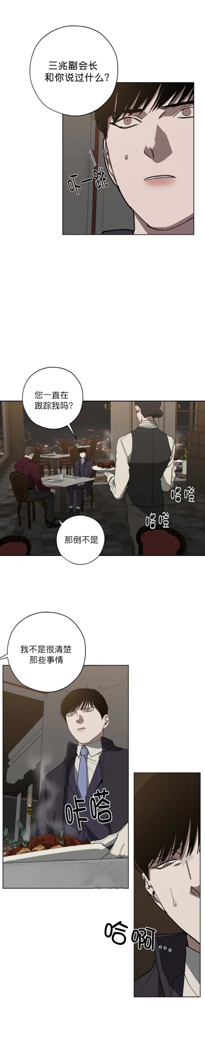 《替身》漫画最新章节第33话免费下拉式在线观看章节第【7】张图片