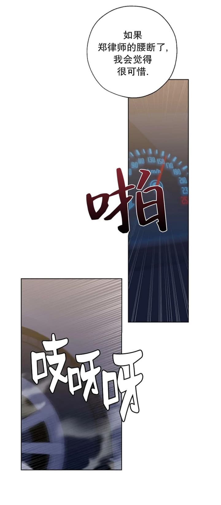 《替身》漫画最新章节第89话免费下拉式在线观看章节第【20】张图片