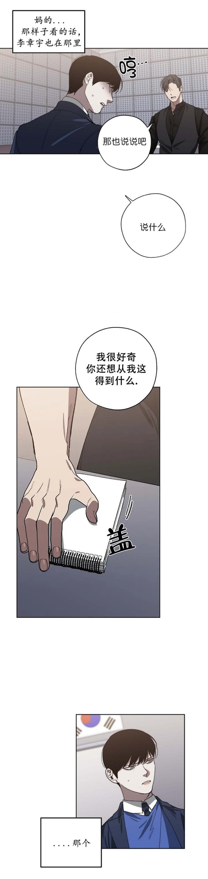 《替身》漫画最新章节第86话免费下拉式在线观看章节第【4】张图片