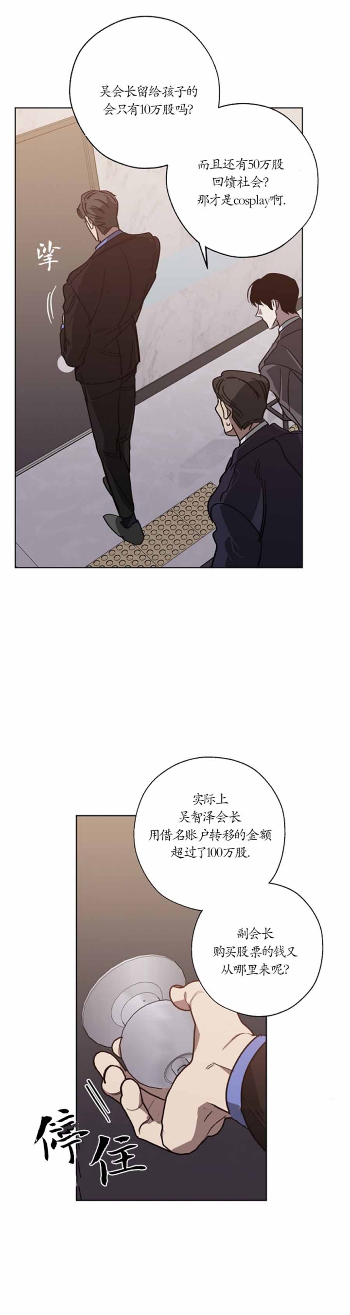 《替身》漫画最新章节第101话免费下拉式在线观看章节第【11】张图片