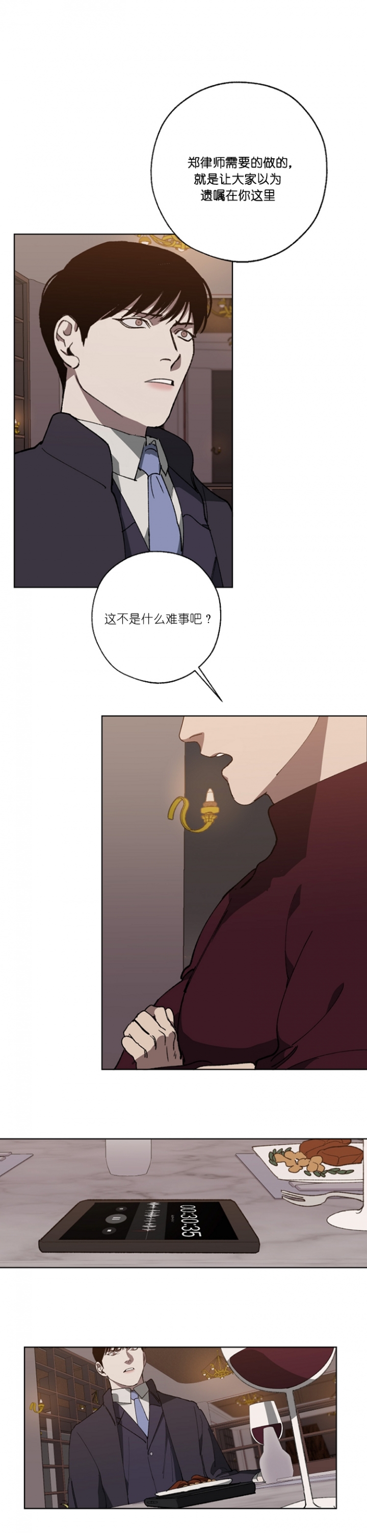 《替身》漫画最新章节第35话免费下拉式在线观看章节第【12】张图片