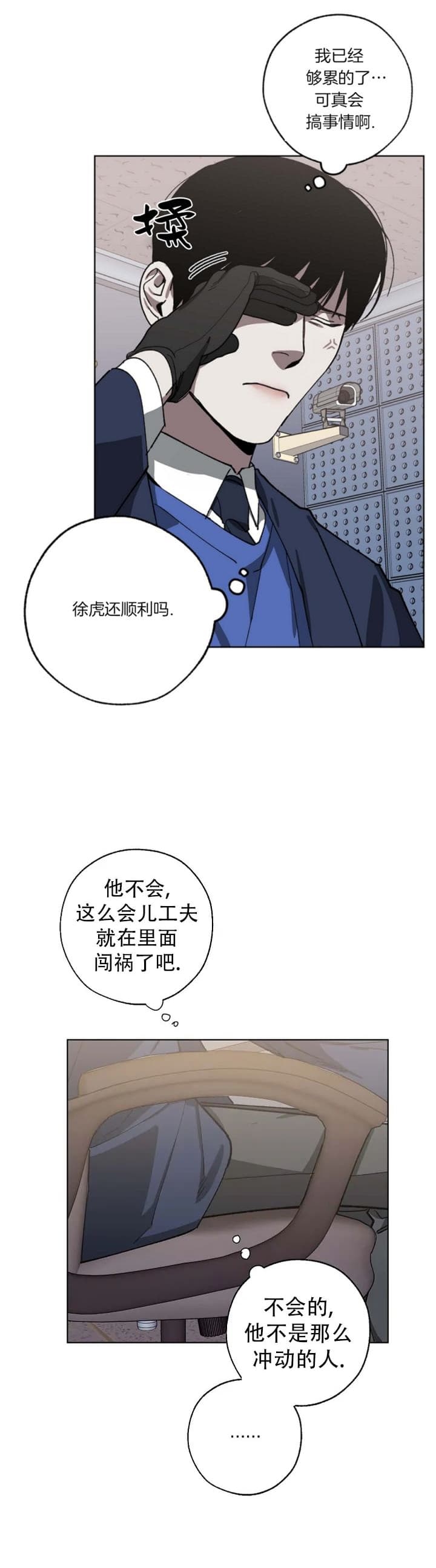 《替身》漫画最新章节第84话免费下拉式在线观看章节第【6】张图片