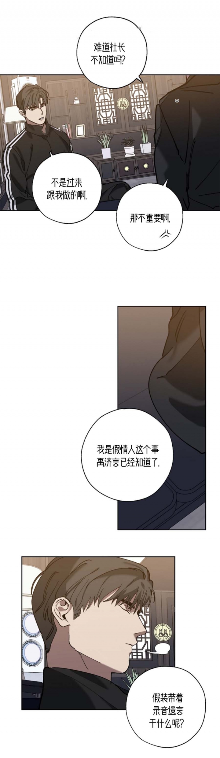 《替身》漫画最新章节第66话免费下拉式在线观看章节第【12】张图片