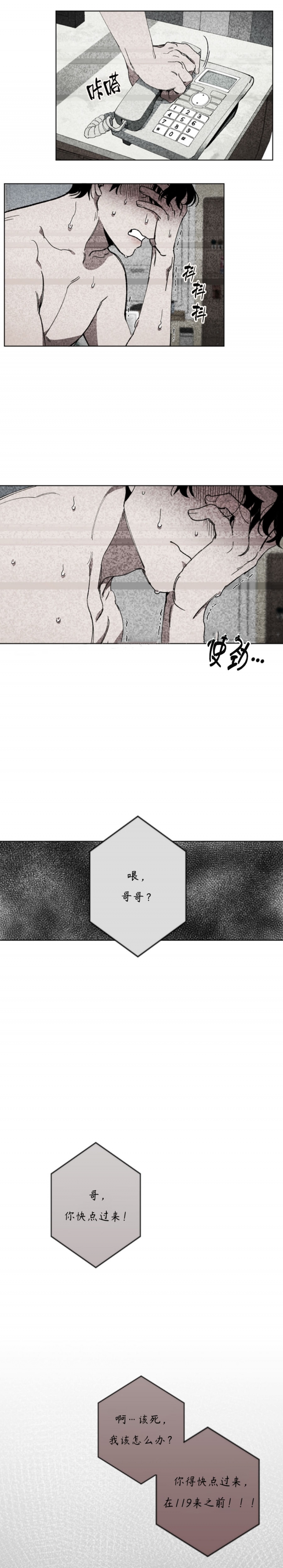 《替身》漫画最新章节第14话免费下拉式在线观看章节第【3】张图片