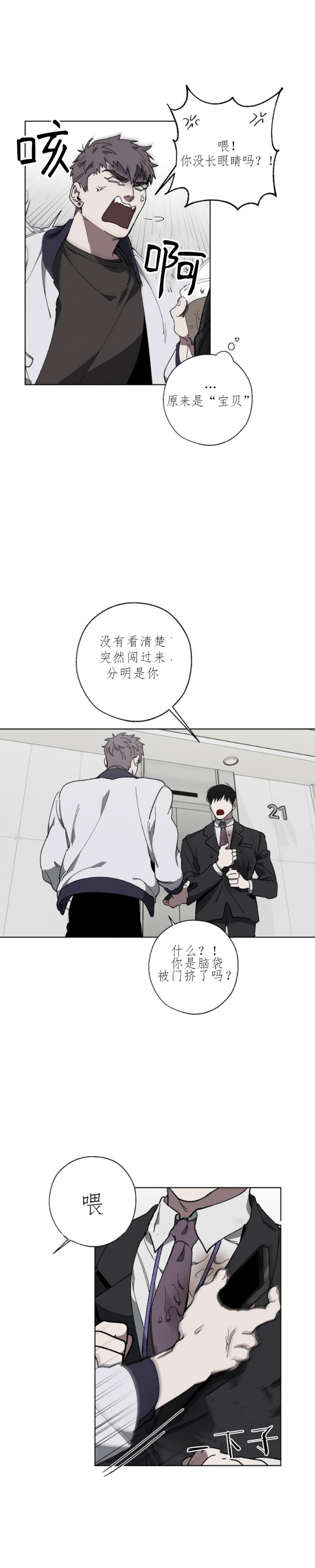 《替身》漫画最新章节第11话免费下拉式在线观看章节第【3】张图片