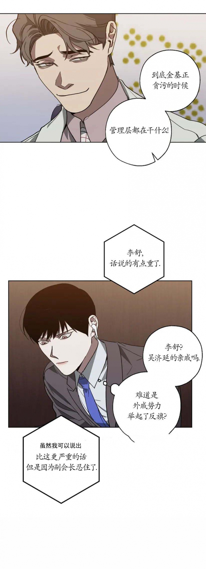 《替身》漫画最新章节第99话免费下拉式在线观看章节第【6】张图片