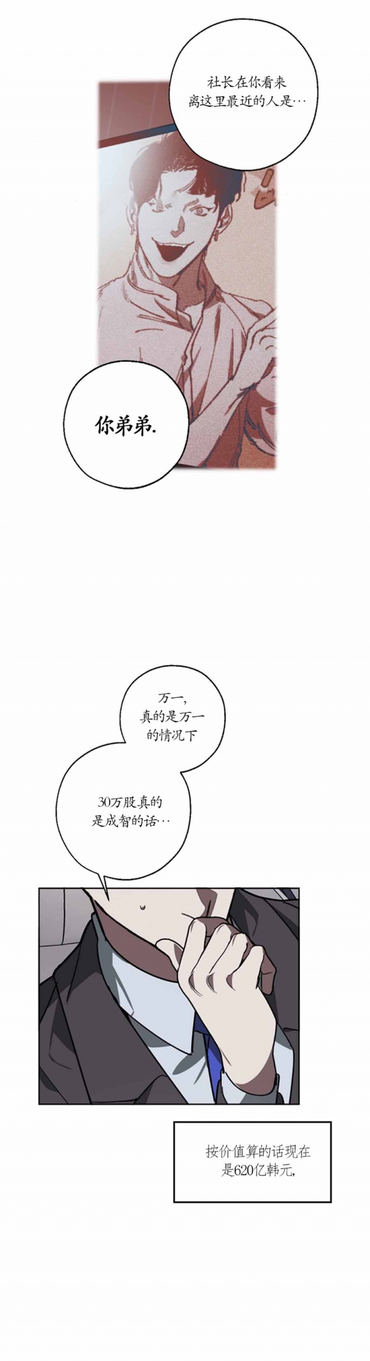 《替身》漫画最新章节第102话免费下拉式在线观看章节第【18】张图片